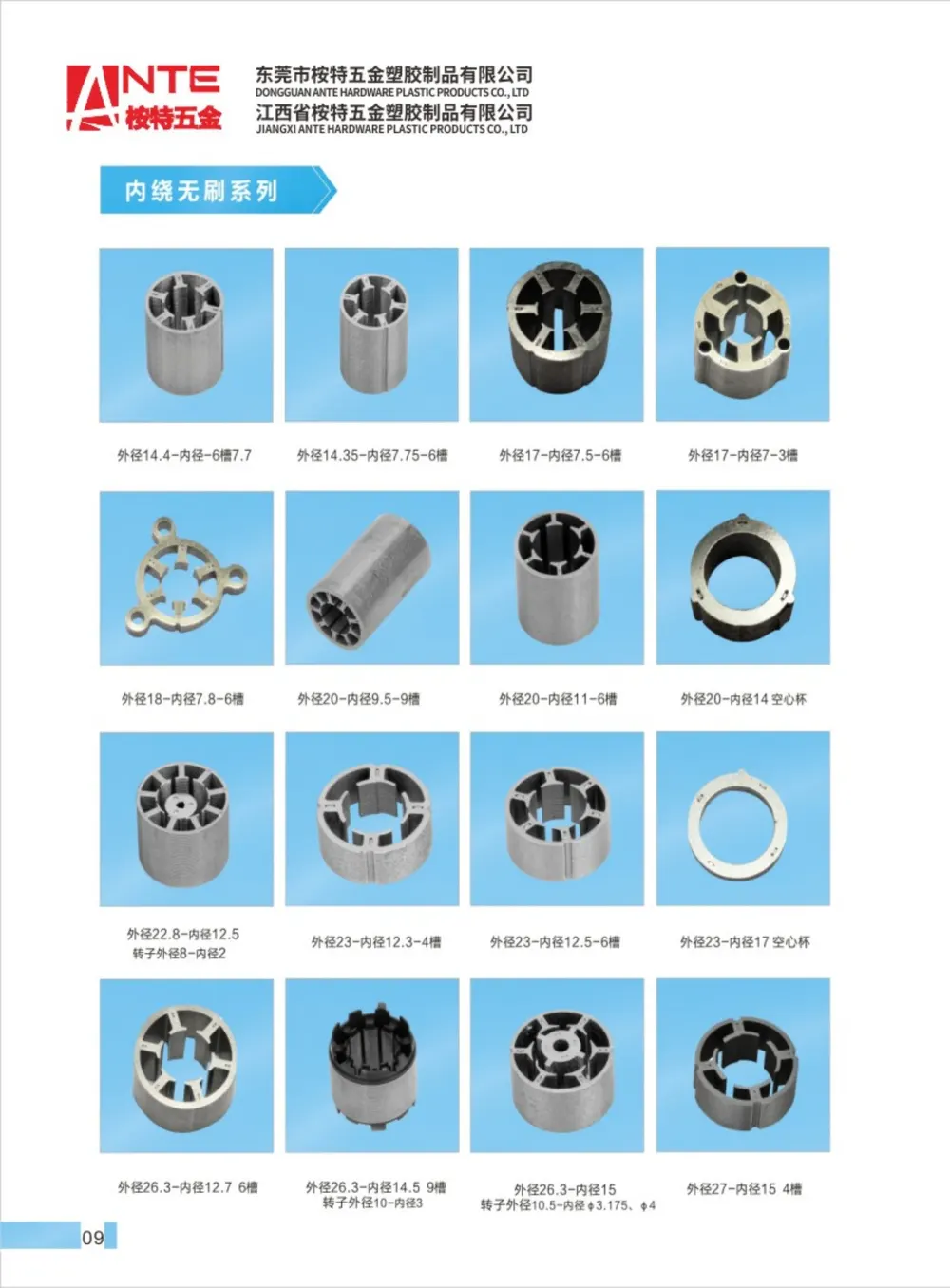 內繞無刷系列 型錄頁 | Inner-winding brushless catalog page