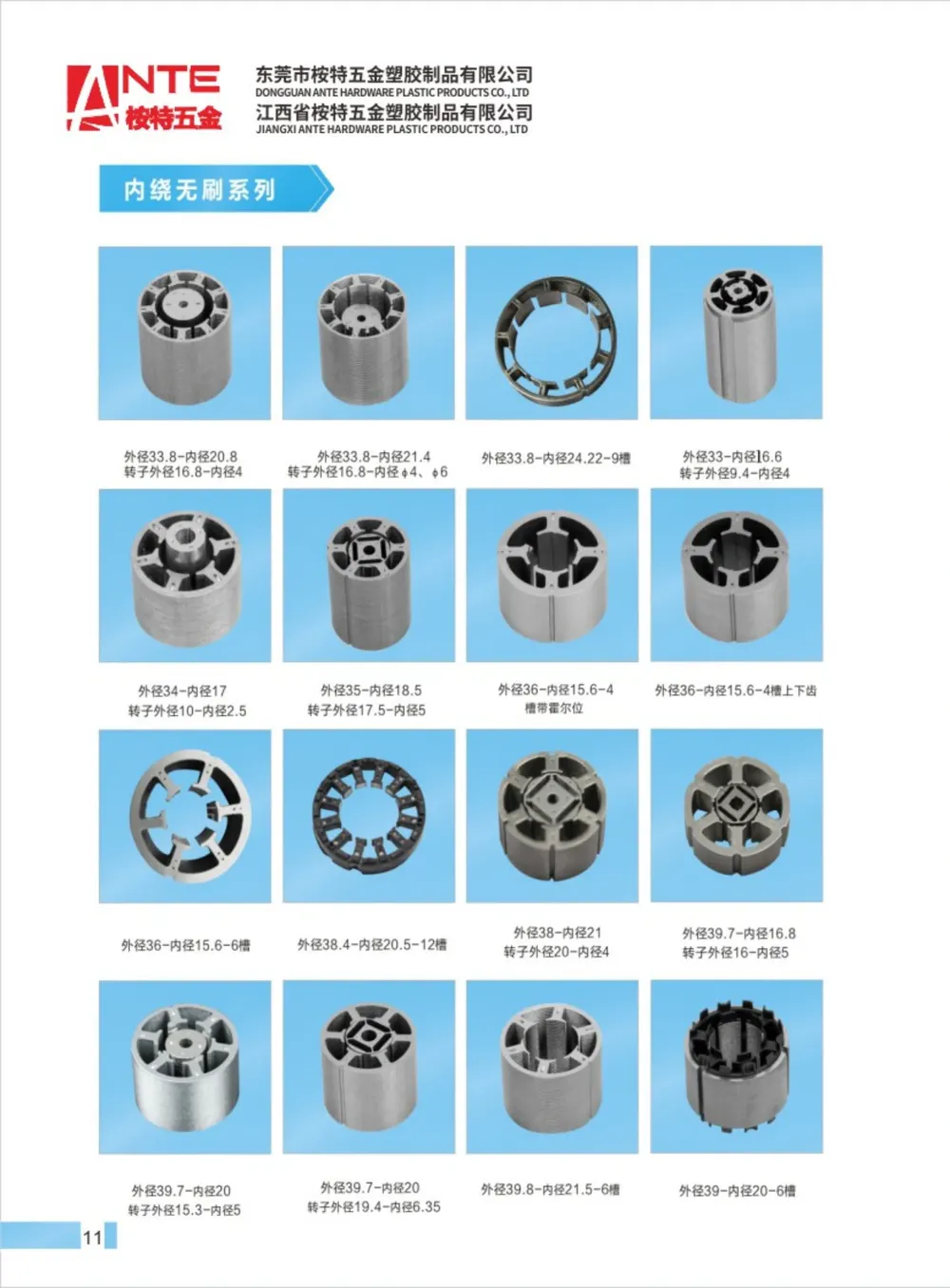 內繞無刷系列 型錄頁 | Inner-winding brushless catalog page