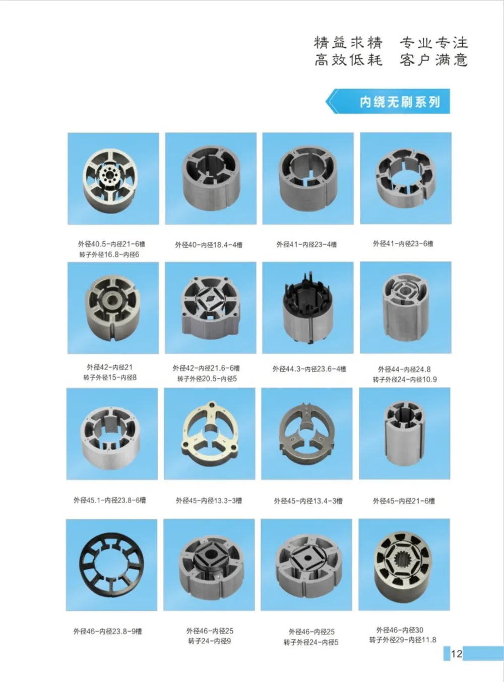 內繞無刷系列 型錄頁 | Inner-winding brushless catalog page