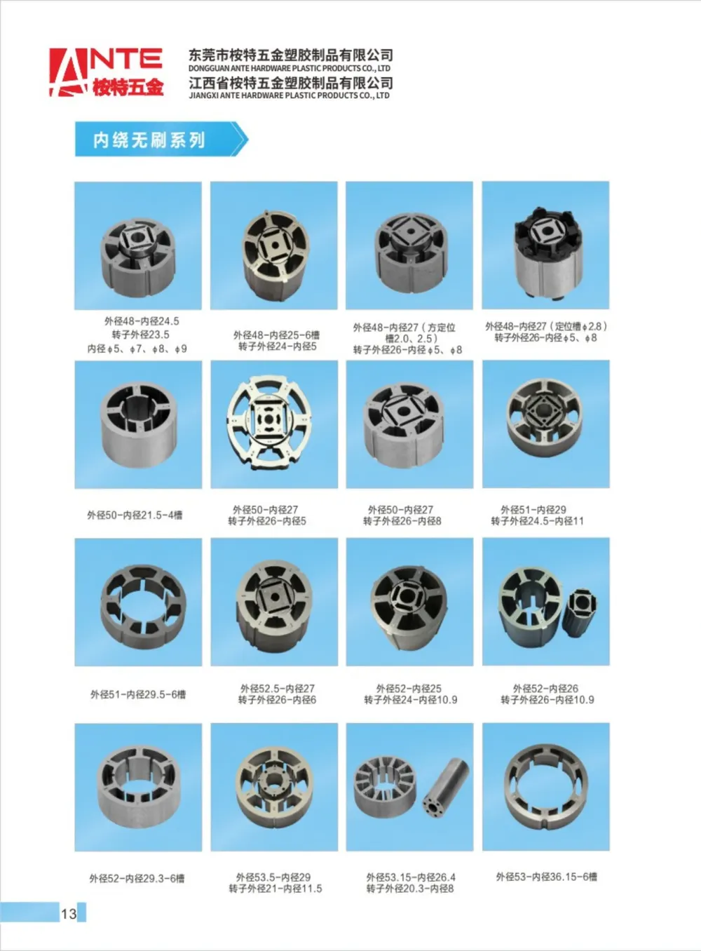 內繞無刷系列 型錄頁 | Inner-winding brushless catalog page