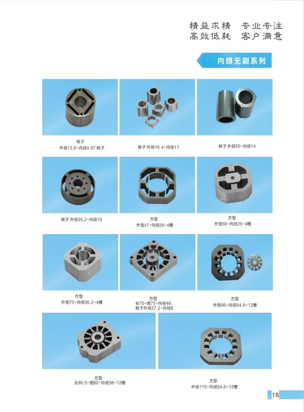 內繞無刷系列 型錄頁 | Inner-winding brushless catalog page