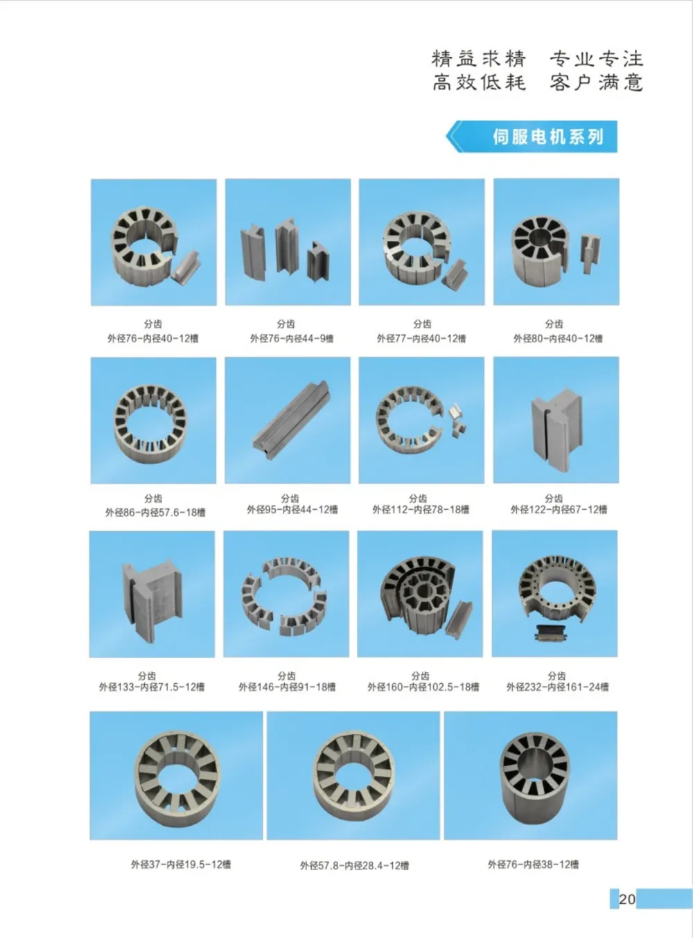 伺服電機系列 型錄頁 | Servo motor catalog page