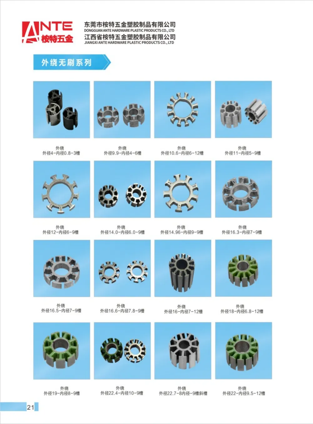 外繞無刷系列 型錄頁 | Outer-winding brushless catalog page