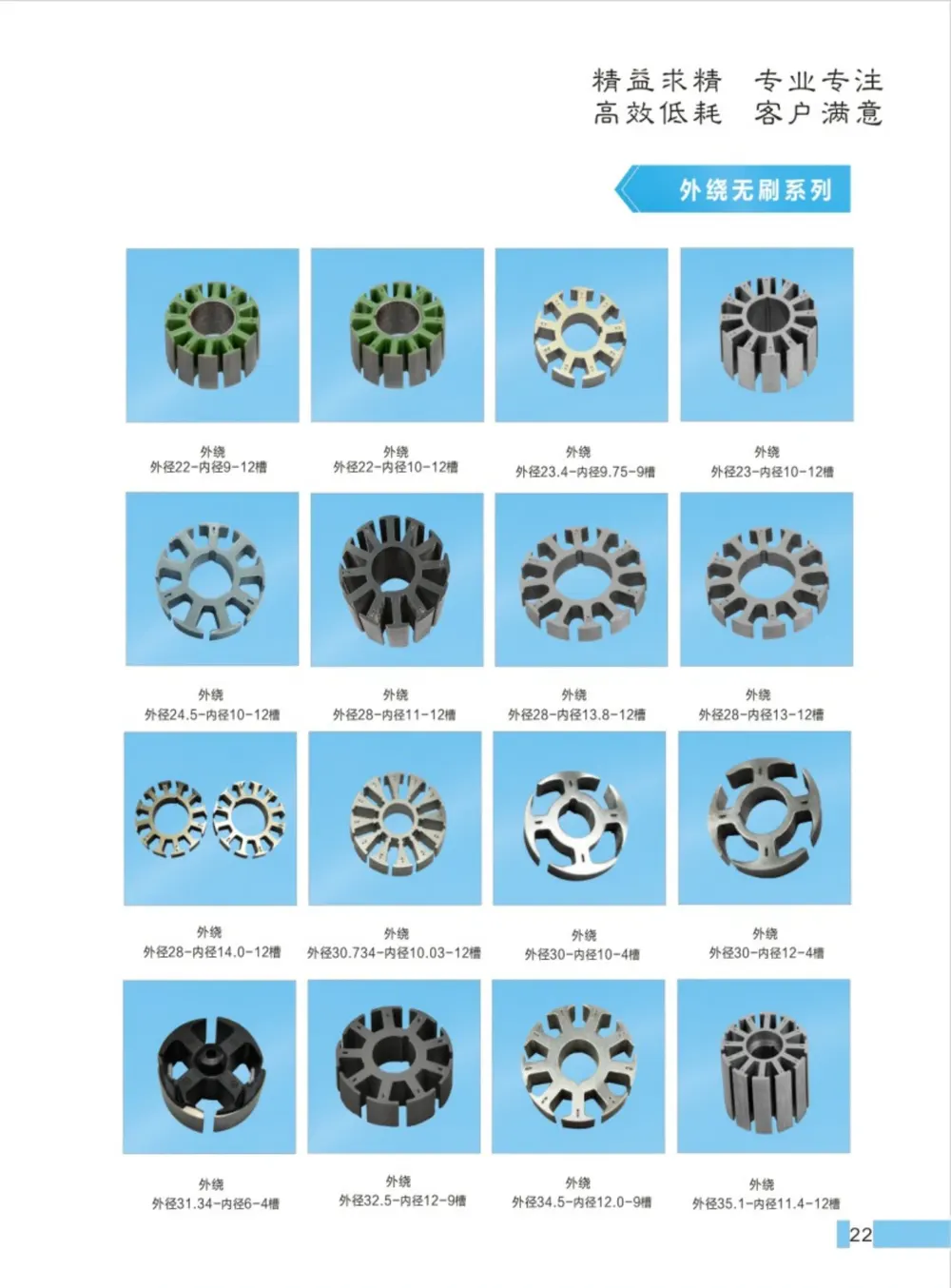 外繞無刷系列 型錄頁 | Outer-winding brushless catalog page