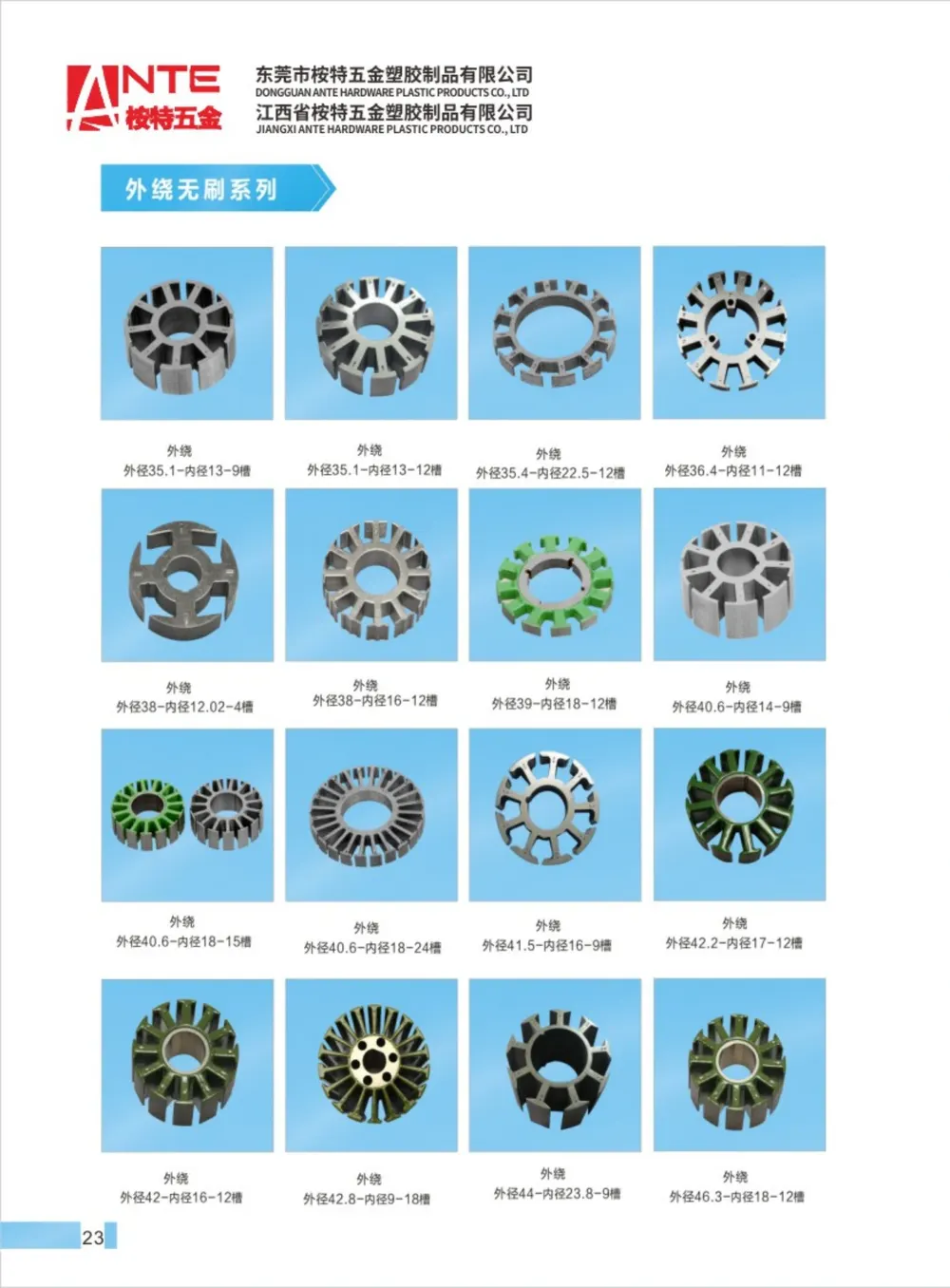 外繞無刷系列 型錄頁 | Outer-winding brushless catalog page