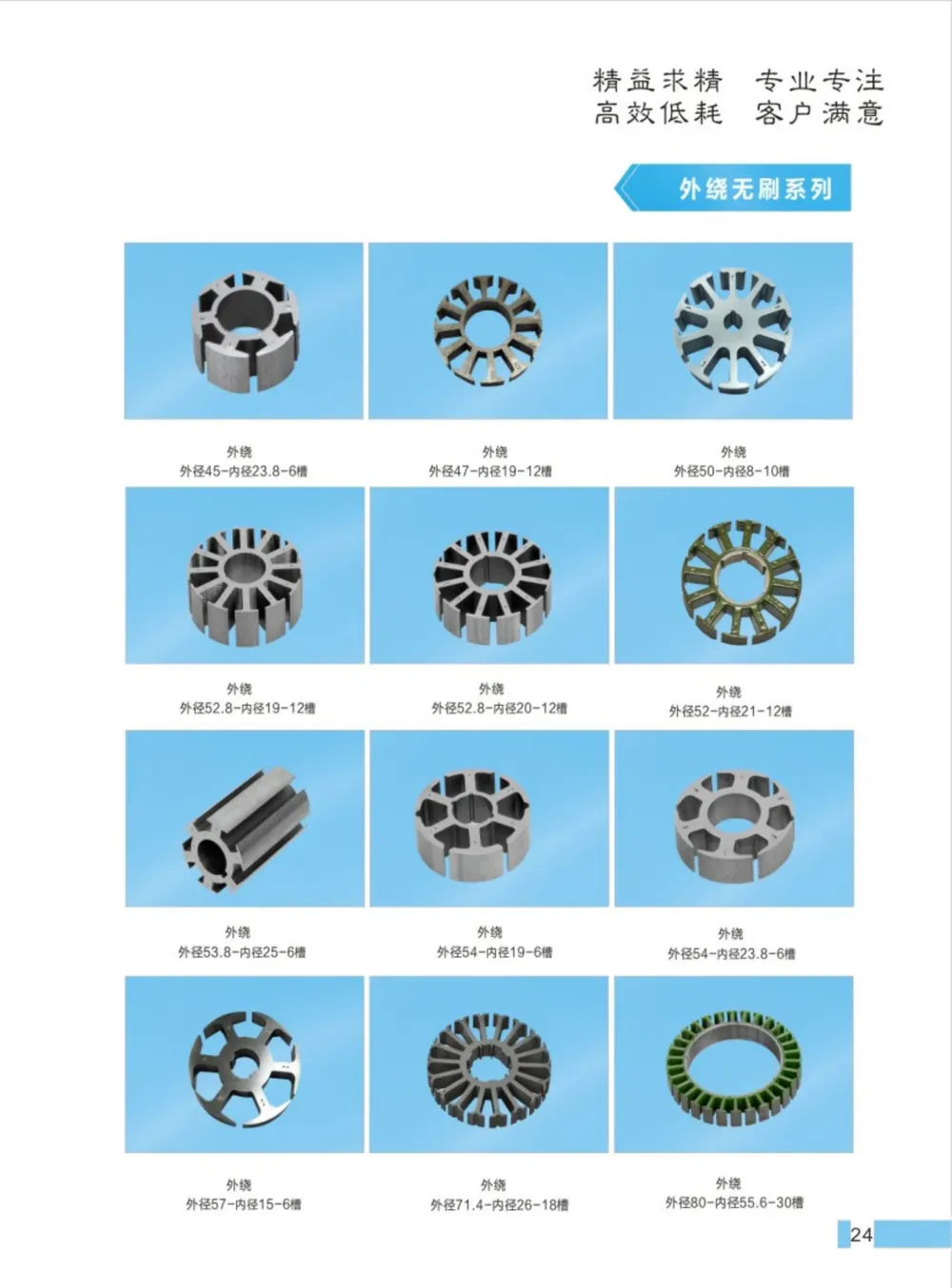 外繞無刷系列 型錄頁 | Outer-winding brushless catalog page