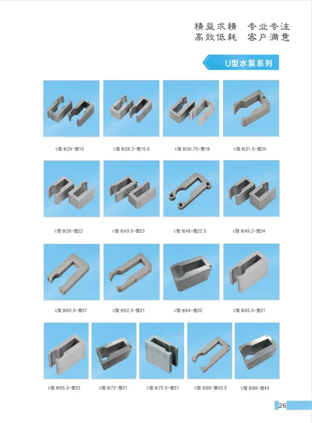 U 型水泵系列 型錄頁 | U-type pump catalog page