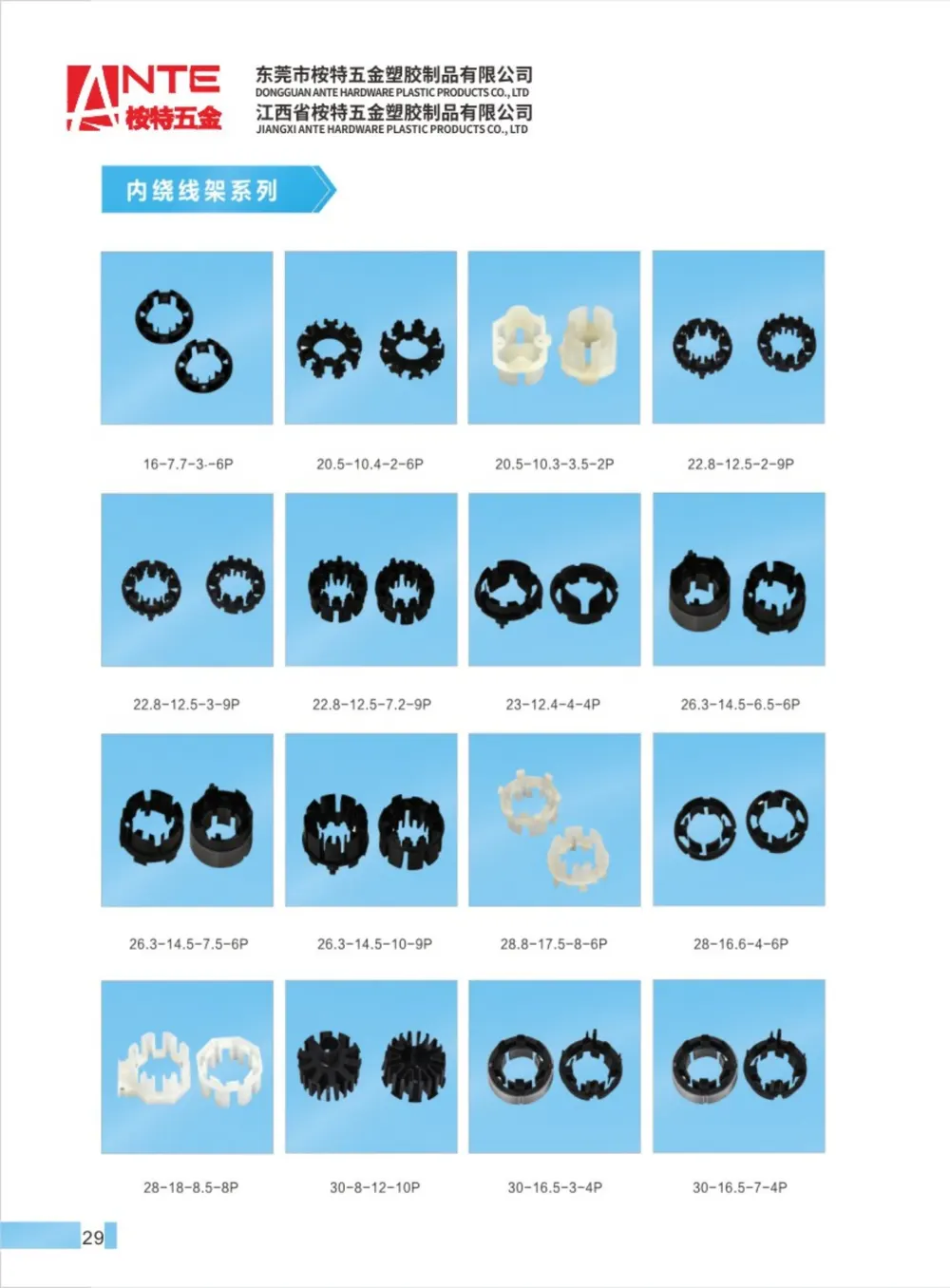 絕緣線架系列 型錄頁 | Insulation bobbins catalog page