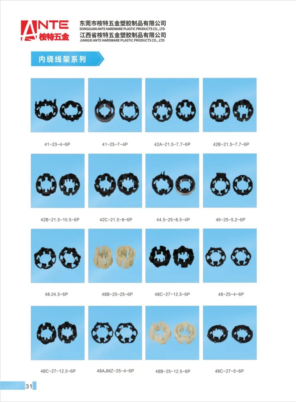 絕緣線架系列 型錄頁 | Insulation bobbins catalog page