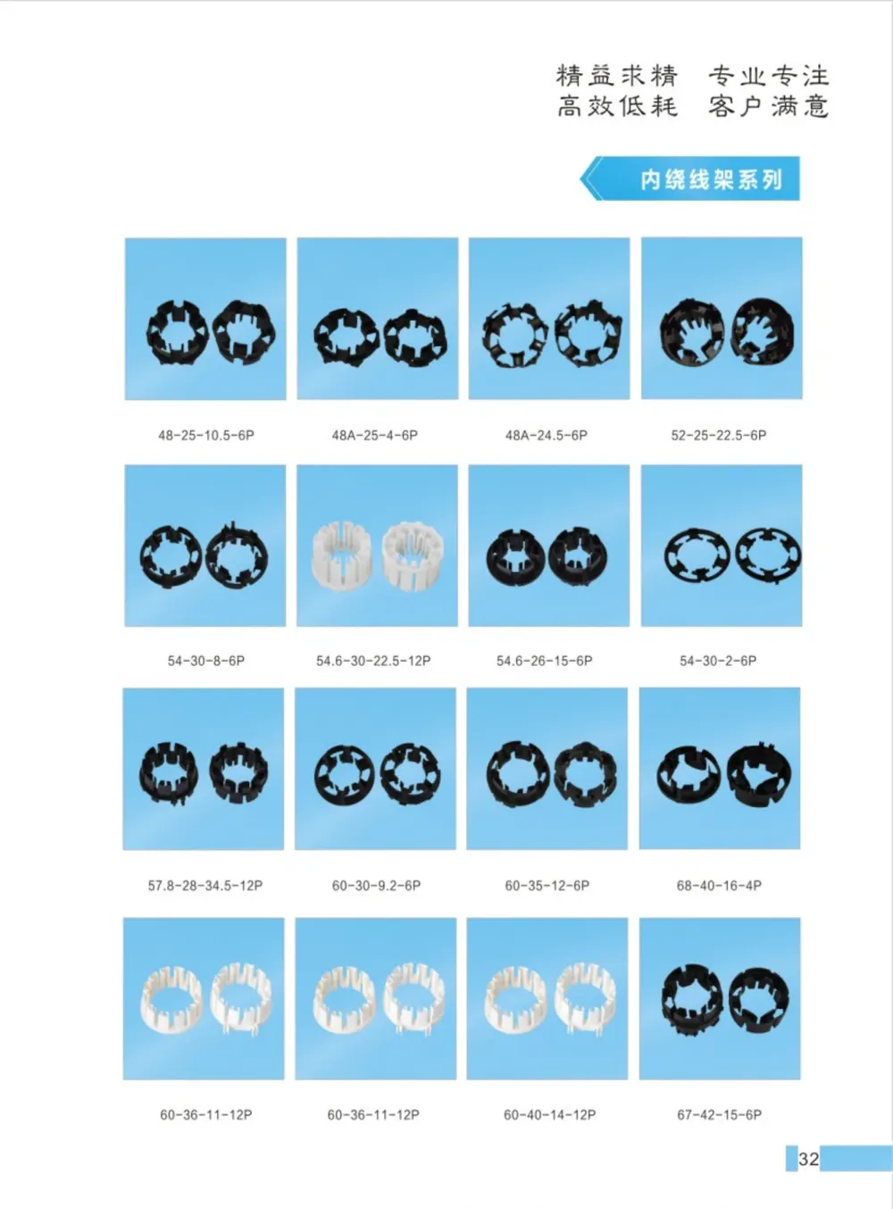 絕緣線架系列 型錄頁 | Insulation bobbins catalog page
