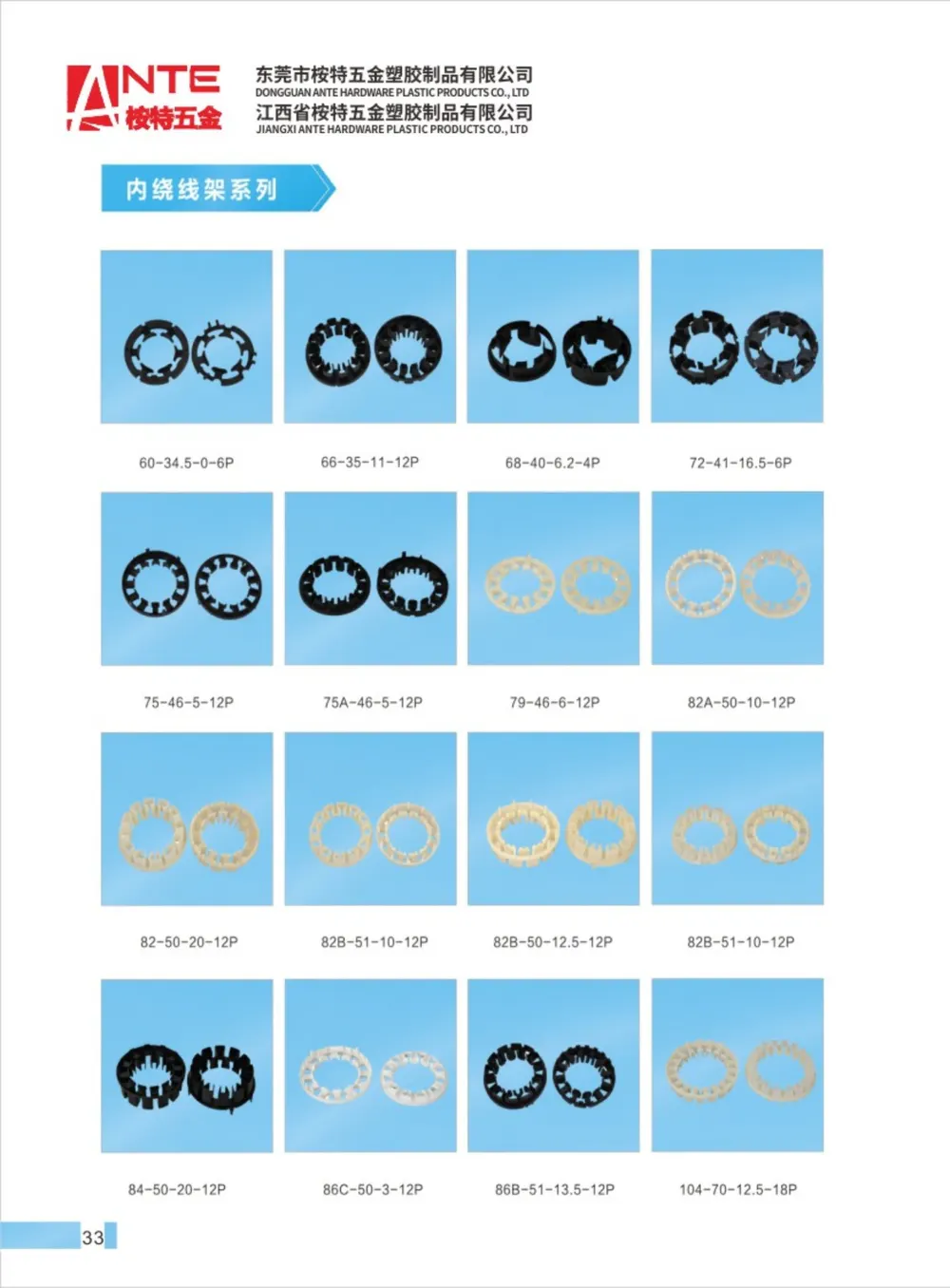 絕緣線架系列 型錄頁 | Insulation bobbins catalog page