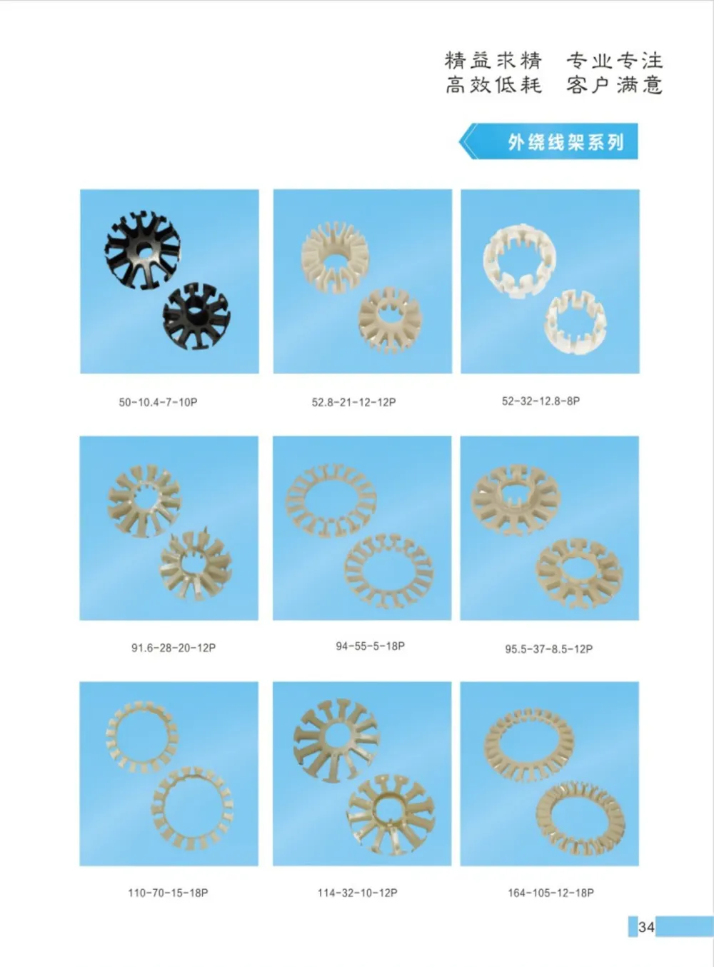 絕緣線架系列 型錄頁 | Insulation bobbins catalog page
