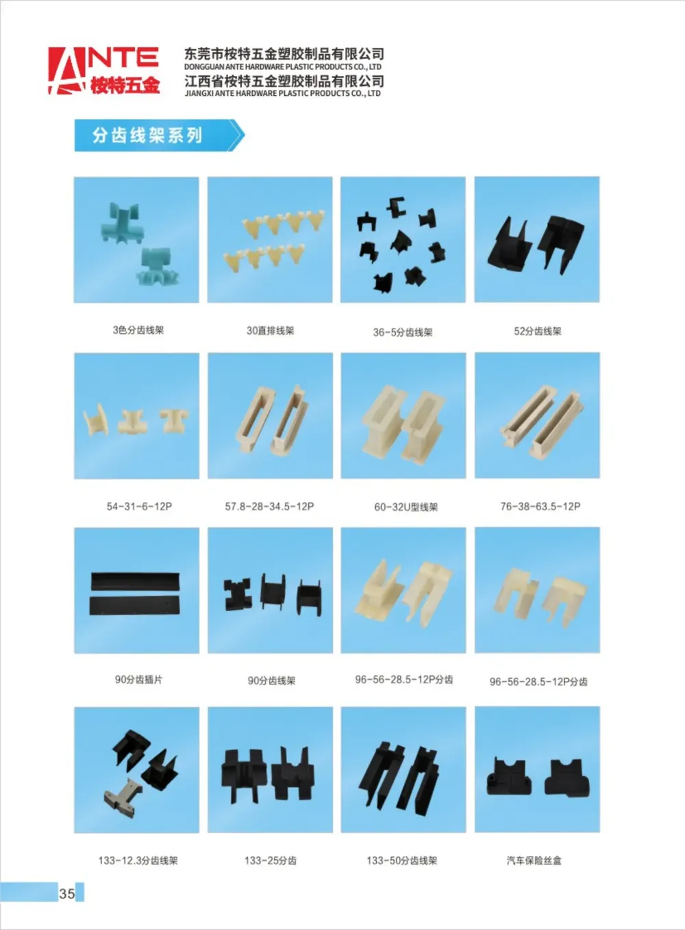 絕緣線架系列 型錄頁 | Insulation bobbins catalog page