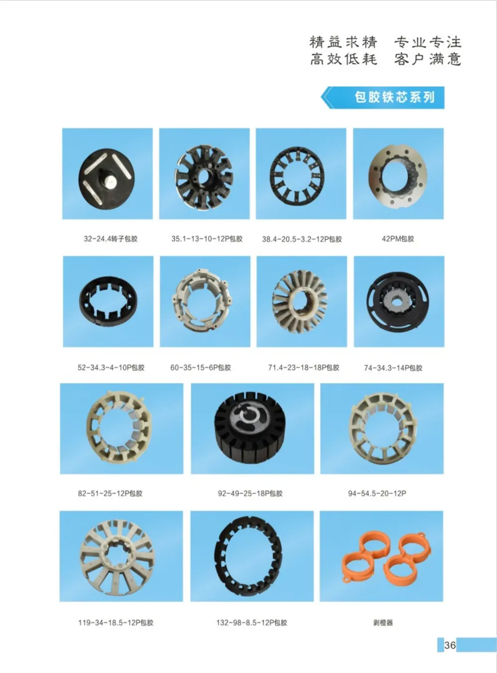 包膠鐵芯系列 型錄頁 | Overmolded cores catalog page