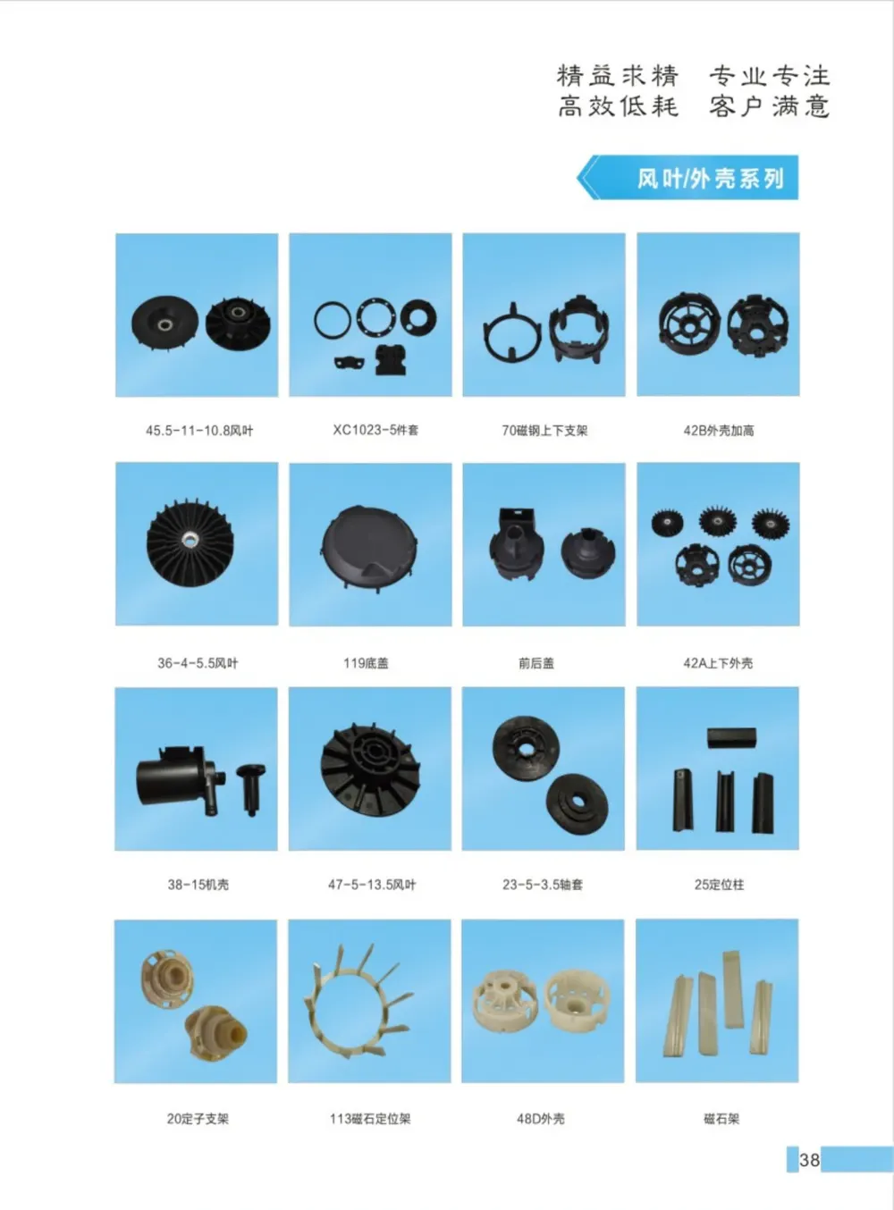 風葉 / 外殼系列 型錄頁 | Fans & housings catalog page