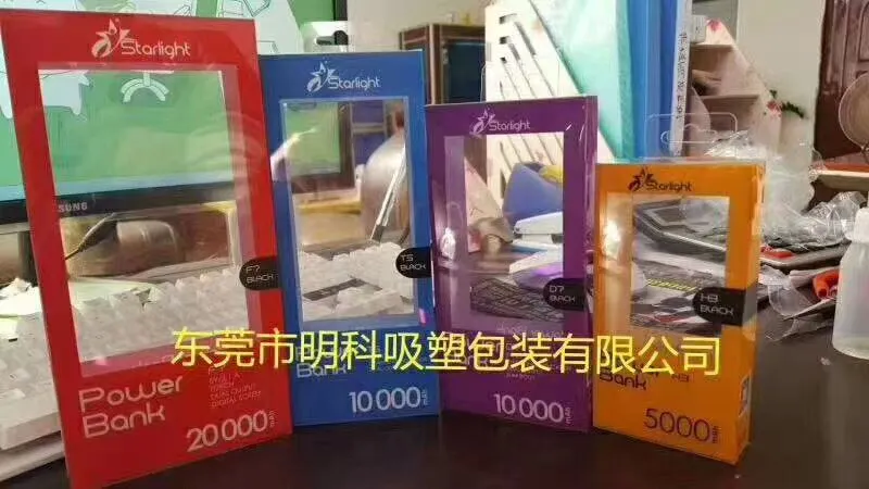 行動電源彩卡吸塑